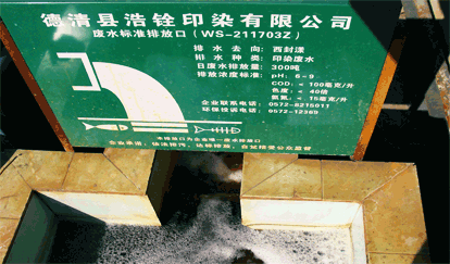 德清浩铨污水处理站污水标准排放口 德清浩铨污水处理站污水标准排放口